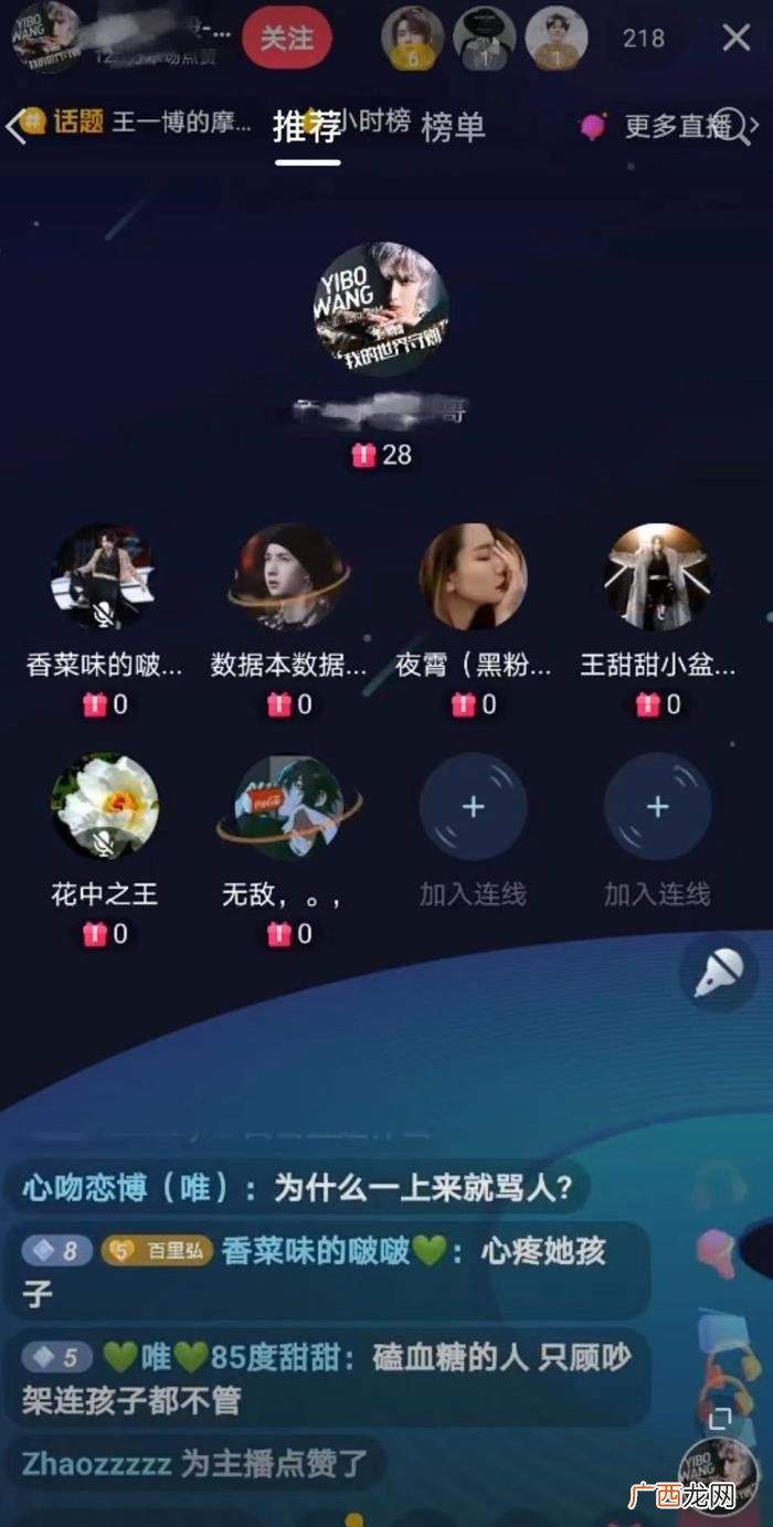 王一博大粉薄荷糖,王一博粉半夜直播吵架