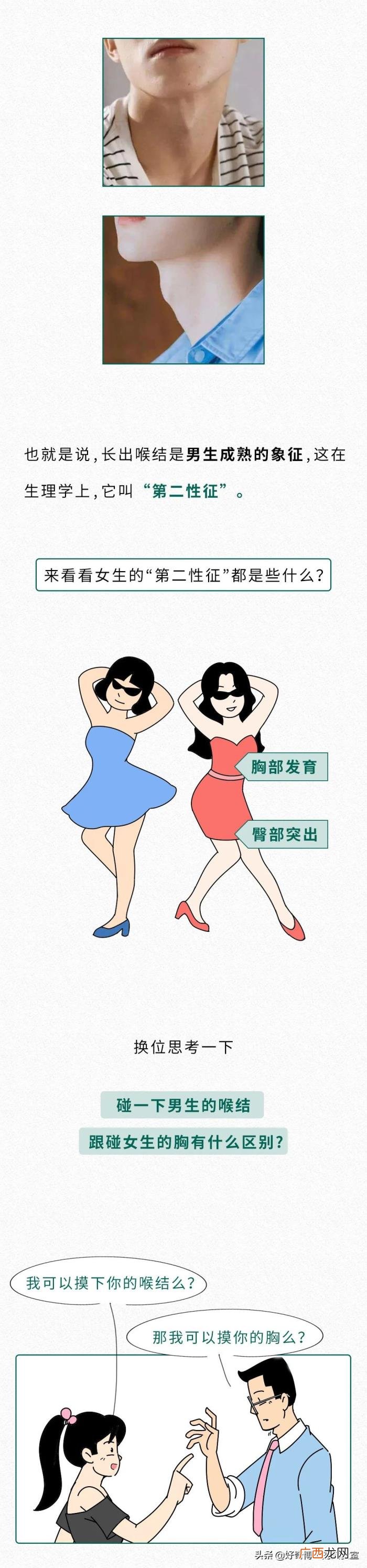 为什么不能摸男生喉结，男生的喉结为什么不能摸