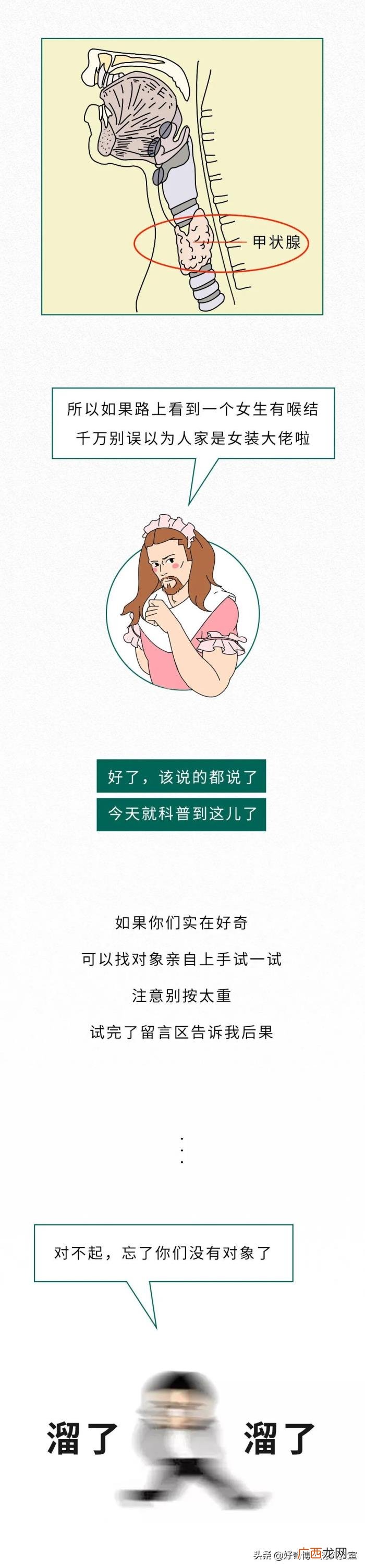 为什么不能摸男生喉结，男生的喉结为什么不能摸