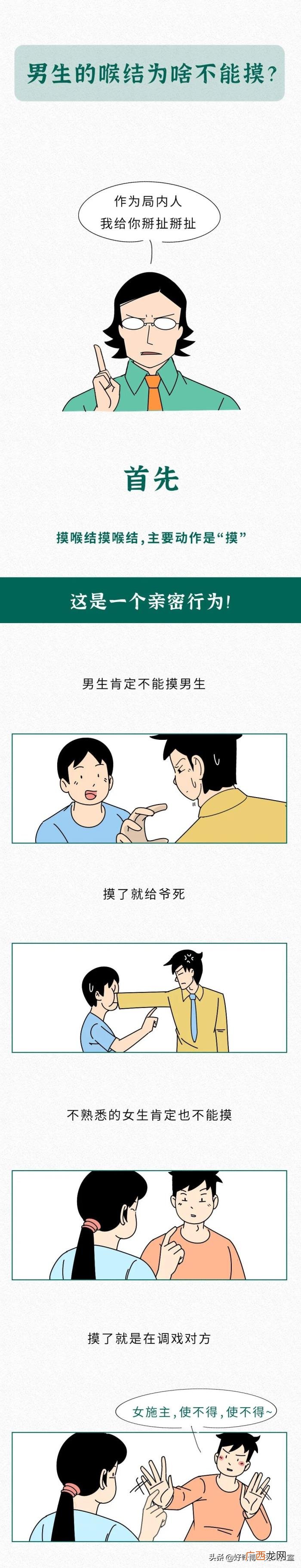 为什么不能摸男生喉结，男生的喉结为什么不能摸
