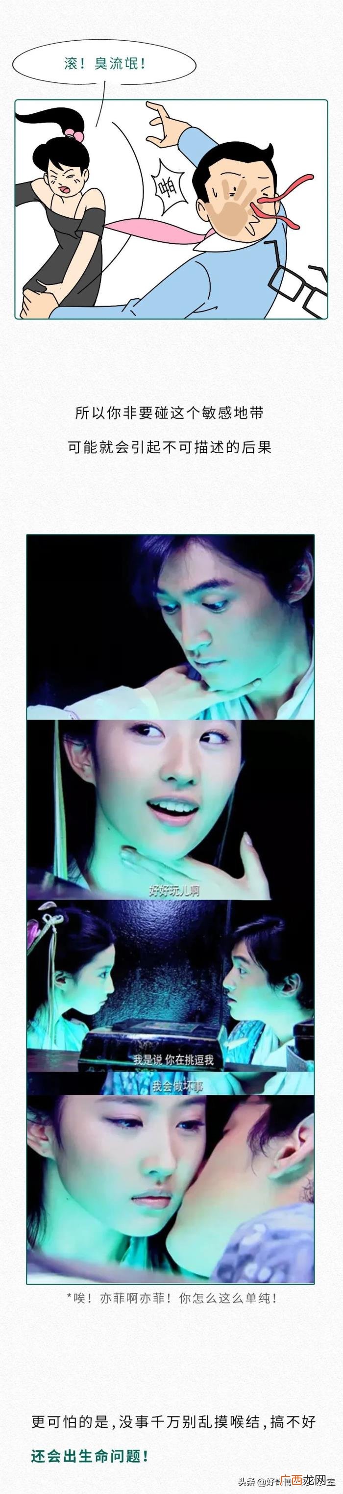 为什么不能摸男生喉结，男生的喉结为什么不能摸