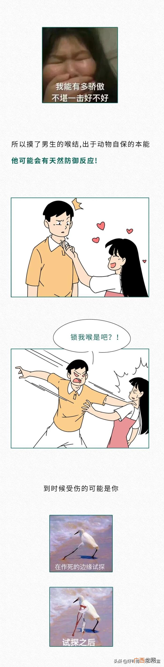为什么不能摸男生喉结，男生的喉结为什么不能摸