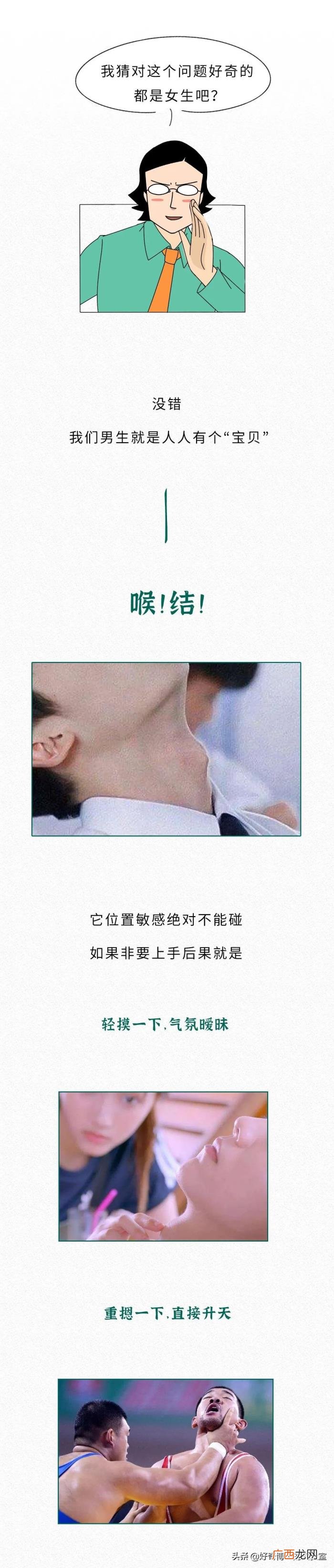 为什么不能摸男生喉结，男生的喉结为什么不能摸