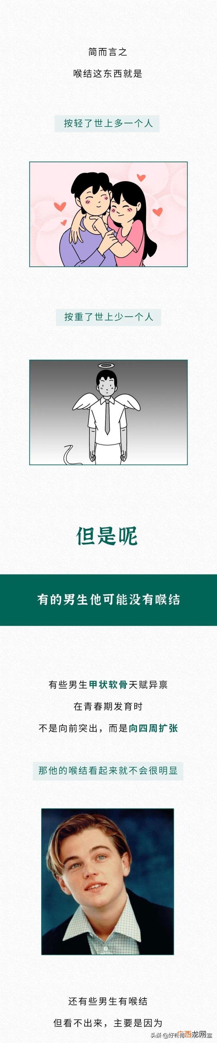 为什么不能摸男生喉结，男生的喉结为什么不能摸