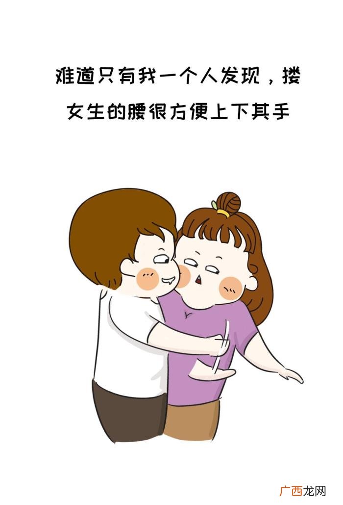 为什么男生喜欢搂女生腰，男生为什么喜欢搂女生的腰