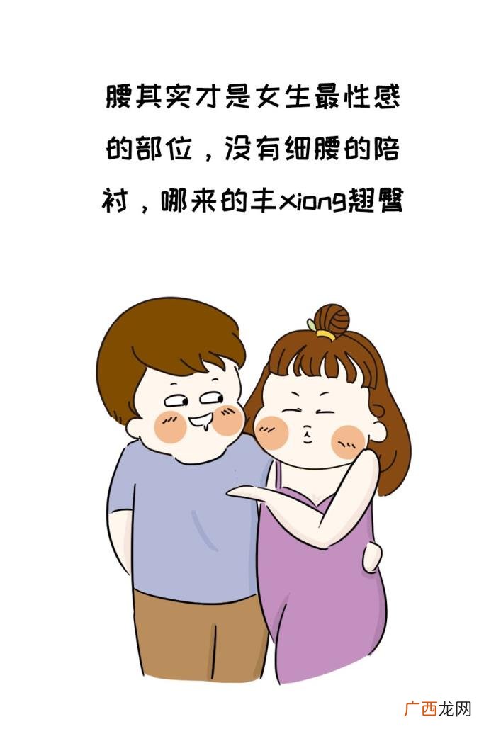 为什么男生喜欢搂女生腰，男生为什么喜欢搂女生的腰