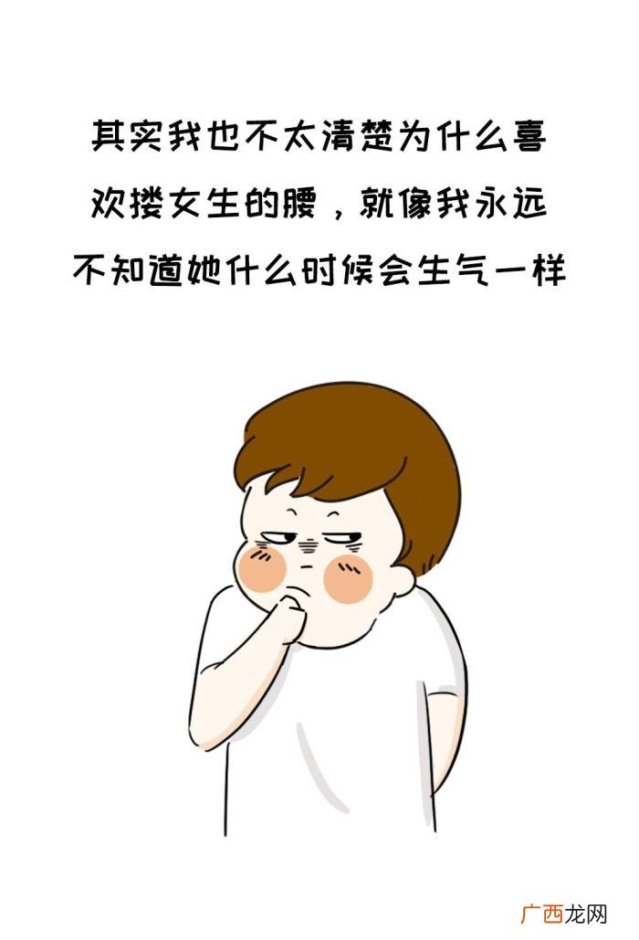 为什么男生喜欢搂女生腰，男生为什么喜欢搂女生的腰