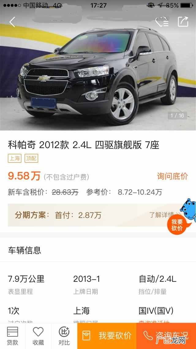 13年科帕奇是国几 13年科帕奇怎么样