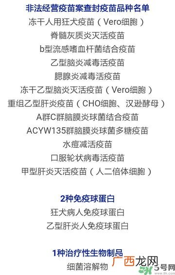 非法疫苗流入哪些省市名单曝光,非法疫苗有哪25种疫苗