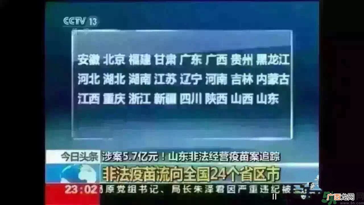 非法疫苗流入哪些省市名单曝光,非法疫苗有哪25种疫苗