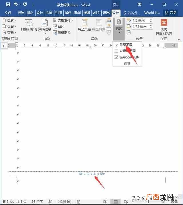 封面如何不设置页码 word首页页码怎么删除