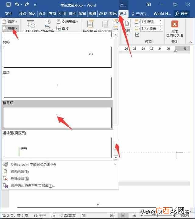 封面如何不设置页码 word首页页码怎么删除