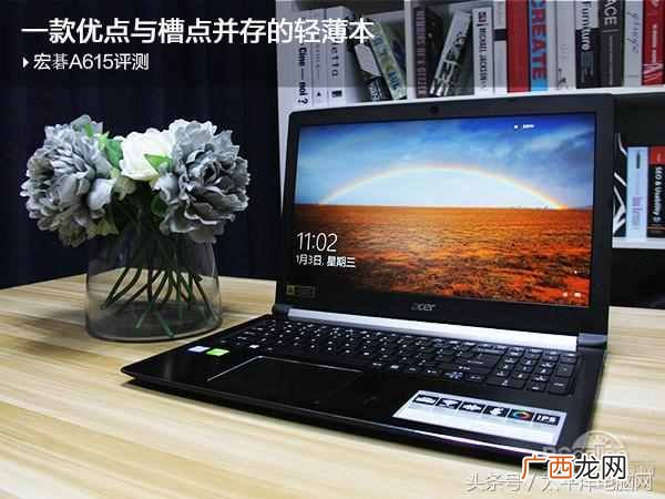 宏基q1vzc小笔记本多大 acer宏基电脑怎么样