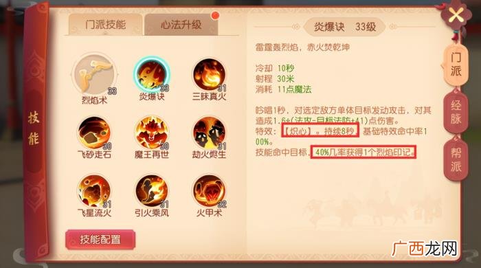 南明离火和三昧真火哪个厉害，三昧真火伤害太高了