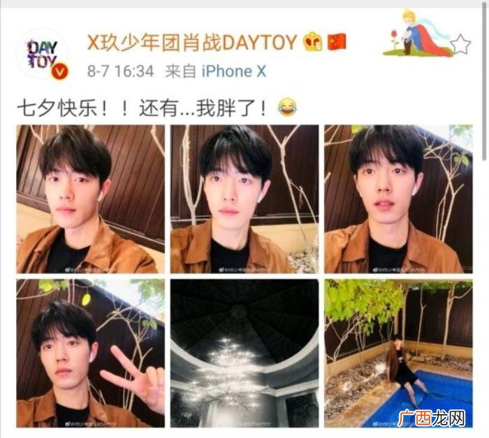 肖战微博记录截图，肖战七夕微博合集