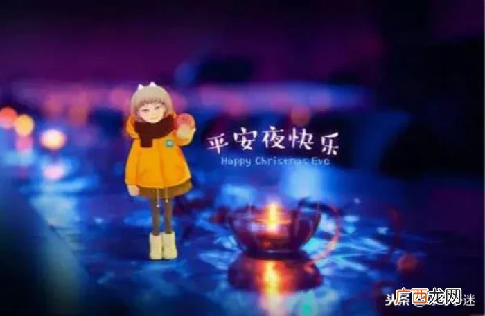 微信朋友圈平安夜祝福语大全 平安夜微信祝福