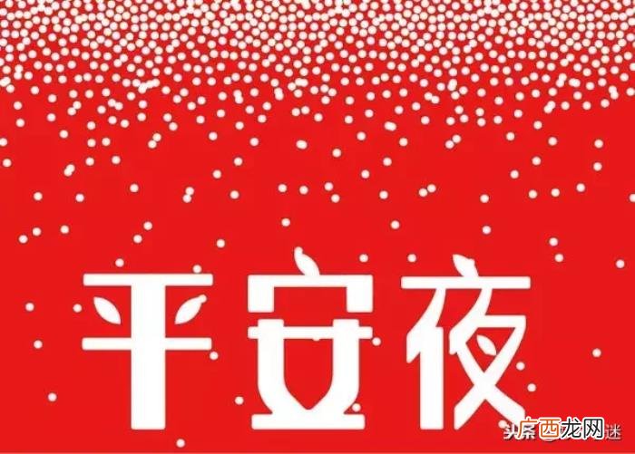 微信朋友圈平安夜祝福语大全 平安夜微信祝福