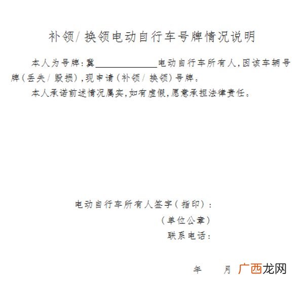 河北电动自行车号牌损毁怎么办？