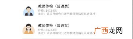 北京教师资格证体检指定医院有哪些?