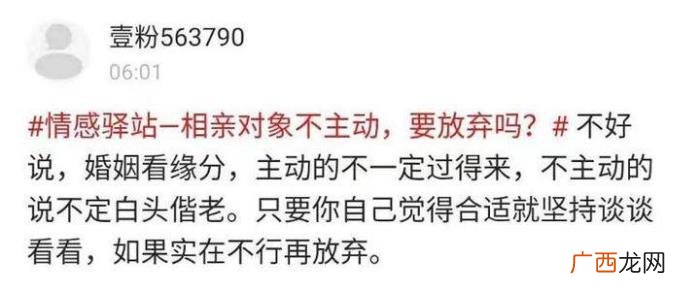 相亲对象不主动联系，情感驿站｜相亲对象不主动