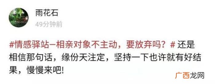 相亲对象不主动联系，情感驿站｜相亲对象不主动