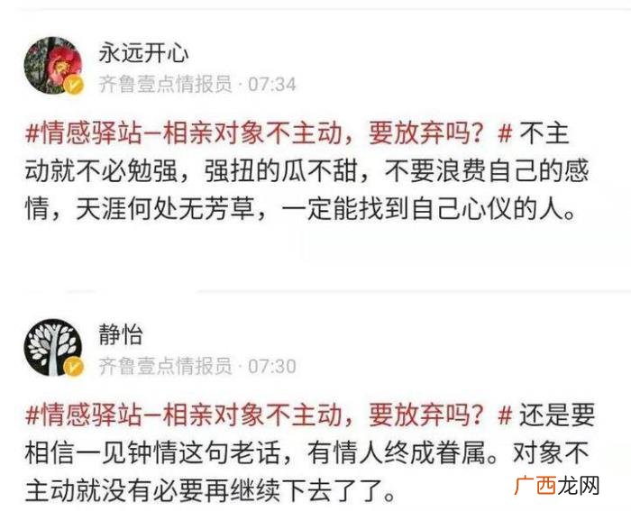 相亲对象不主动联系，情感驿站｜相亲对象不主动