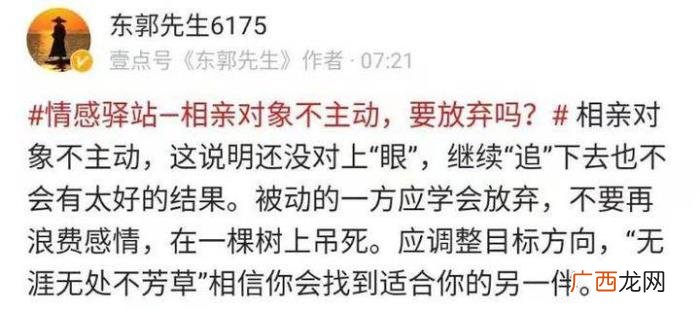 相亲对象不主动联系，情感驿站｜相亲对象不主动