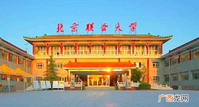 北京联合大学怎么样好不好（北京联合大学考研