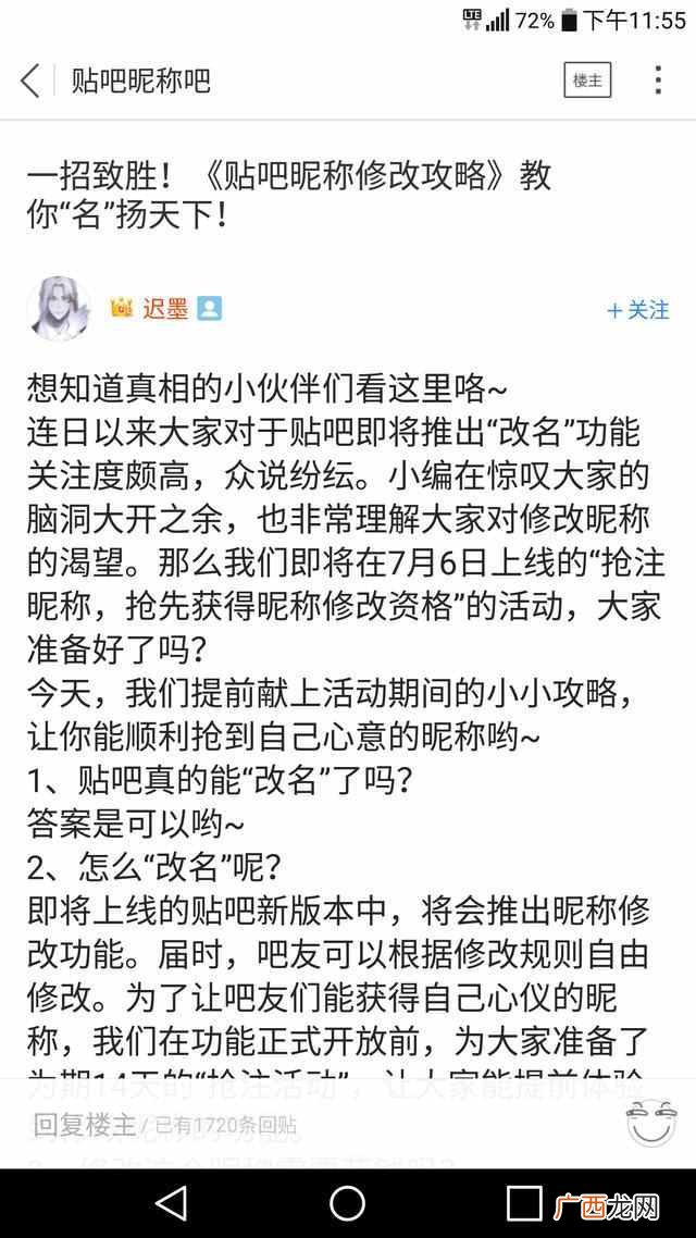 贴吧改昵称的链接 贴吧怎么改名字头像以