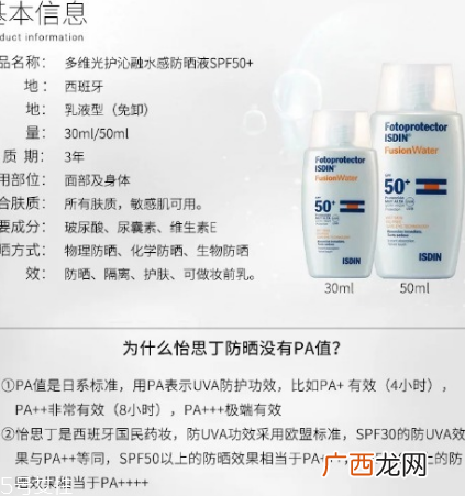 痘皮敏感肌适合什么防晒 isdin怡思丁西班牙防晒霜