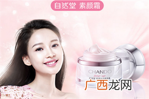 自然堂素颜霜适合油性肤质吗 给你一键美颜的肌肤