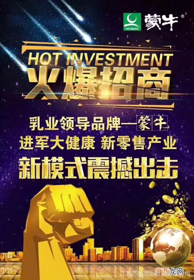 畅销新产品诚招代理商 蒙牛新品诚招全国代理