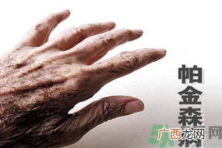 帕金森会有遗传性吗？帕金森需注意什么？