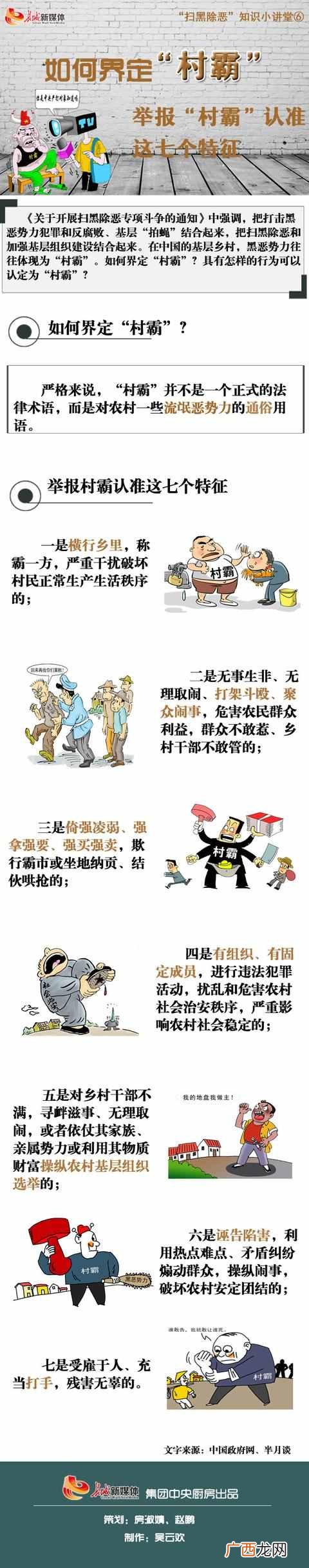 匿名举报信投递方式 举报信怎么写 村霸神棍