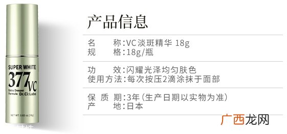 377美白精华的功效和副作用