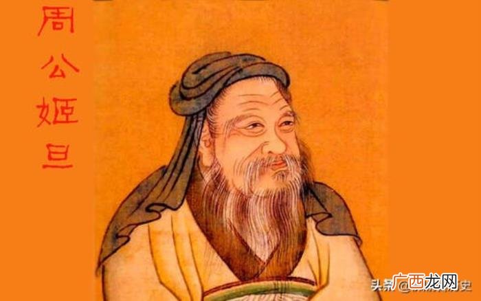与周公解梦是什么关系 周公解梦的周公是谁