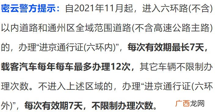 外地车在密云开用进京证吗？