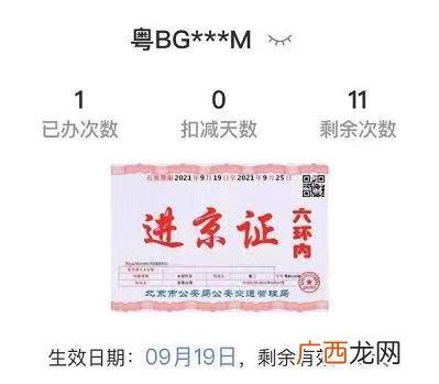 外地车在密云开用进京证吗？