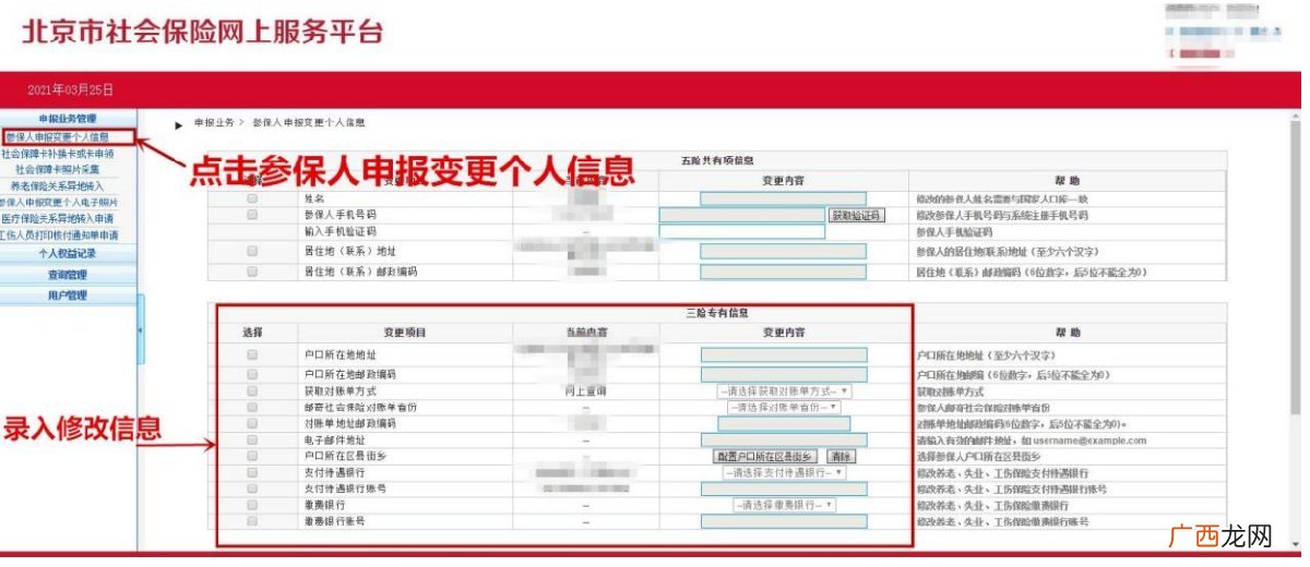 北京个人社保对账单怎么查询?