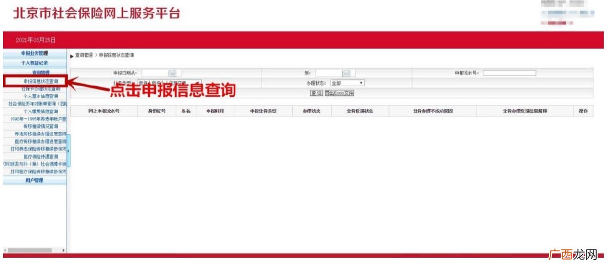 北京个人社保对账单怎么查询?