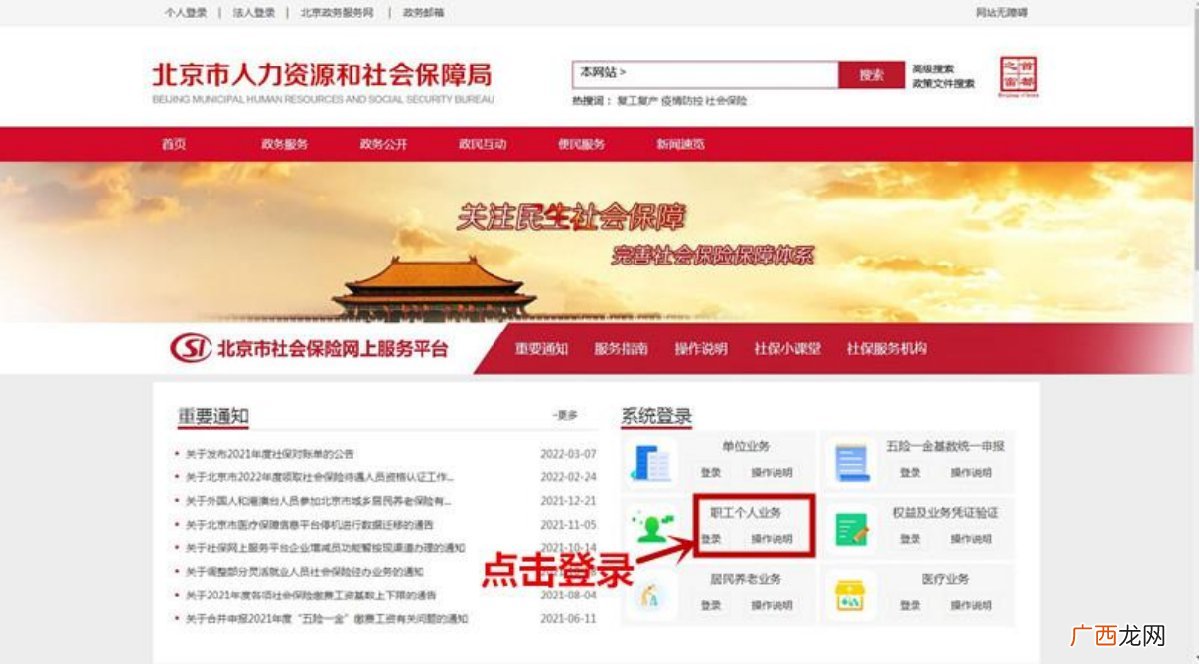 北京个人社保对账单怎么查询?