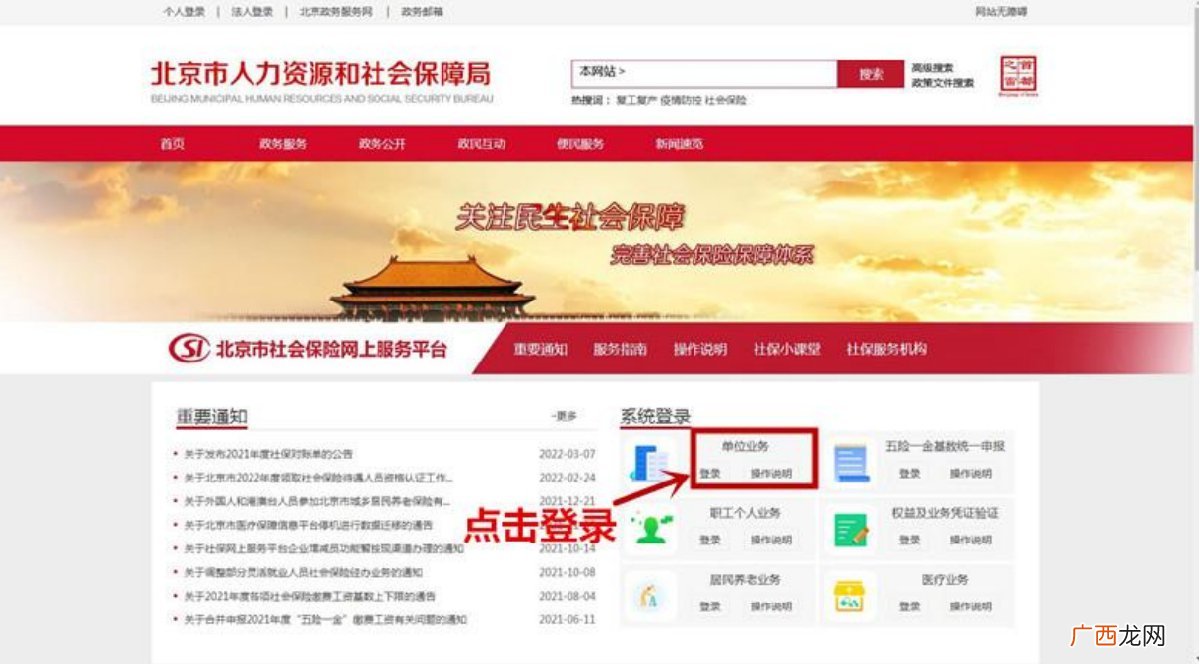 图解 北京单位为参保人获取对账单操作流程