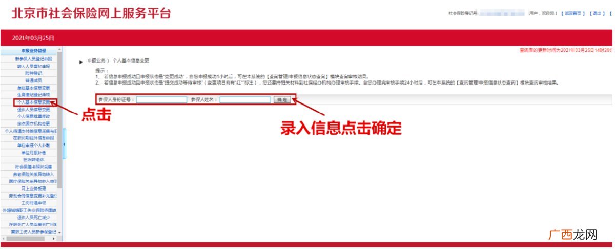 图解 北京单位为参保人获取对账单操作流程