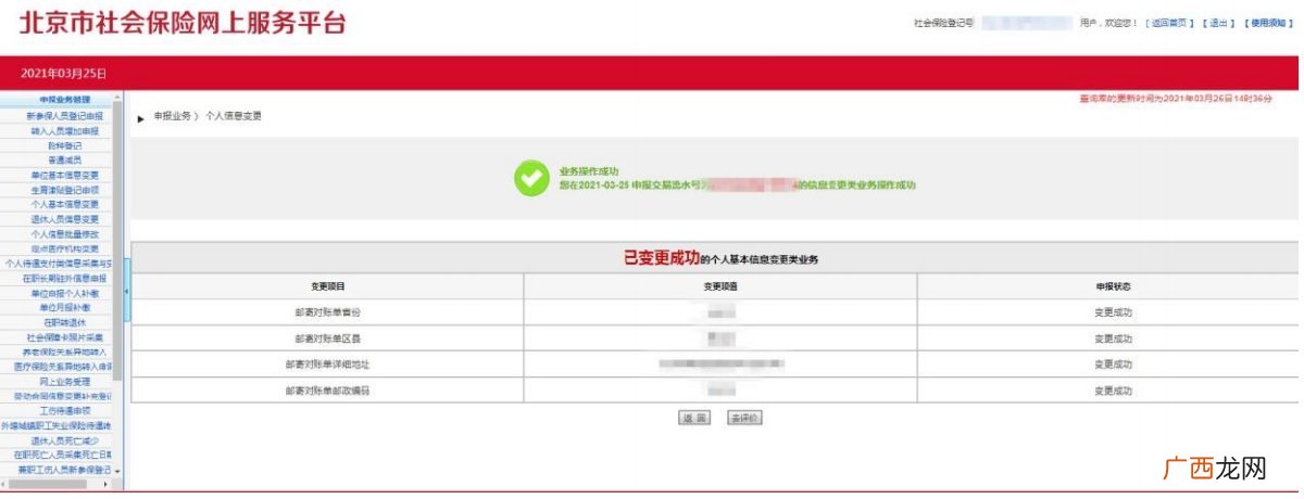 图解 北京单位为参保人获取对账单操作流程