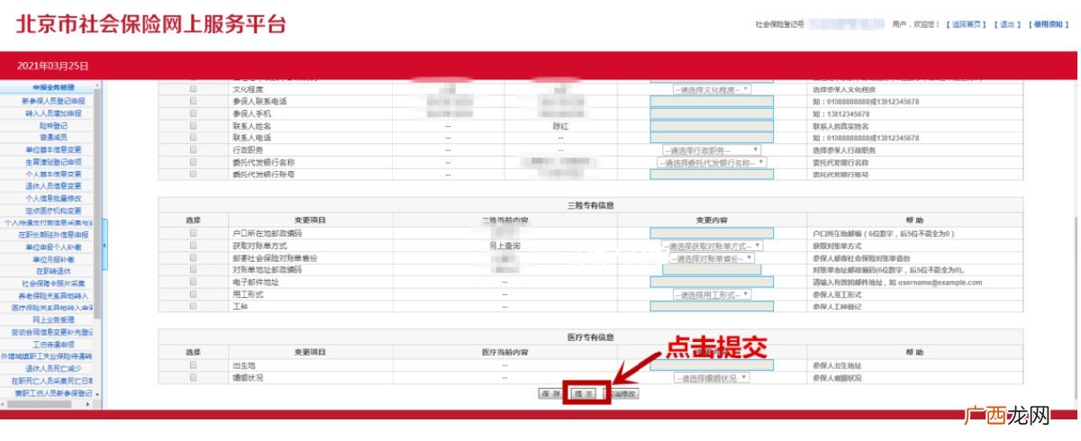 图解 北京单位为参保人获取对账单操作流程