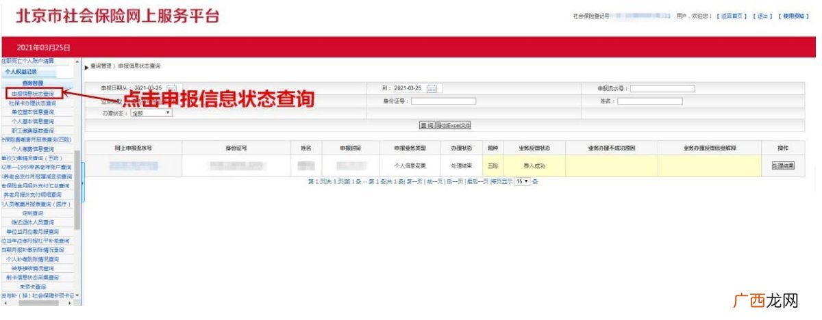 图解 北京单位为参保人获取对账单操作流程