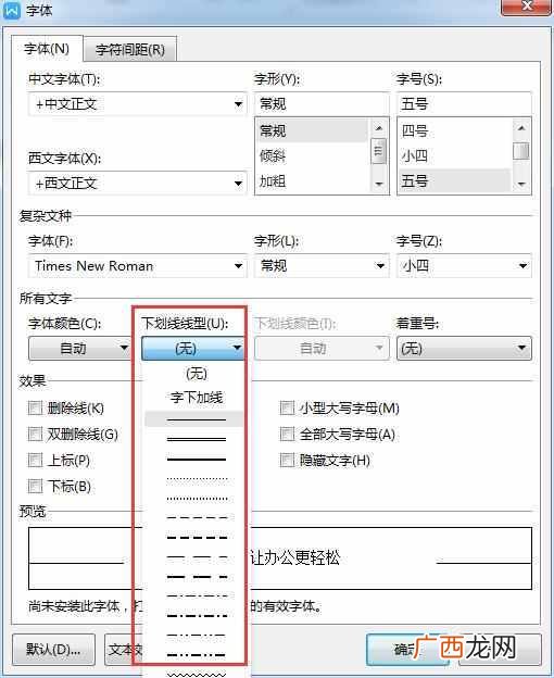 横线笔记本使用方法 手提电脑下横线怎么打
