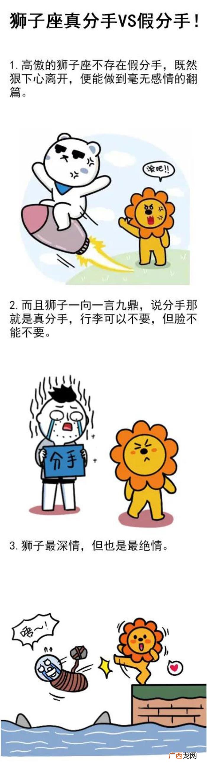狮子男假分手的表现，狮子座假分手的表现