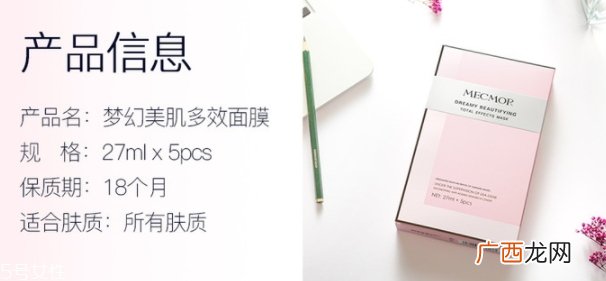名膜壹号梦幻美肌多效面膜怎么样？让肌肤焕然新生