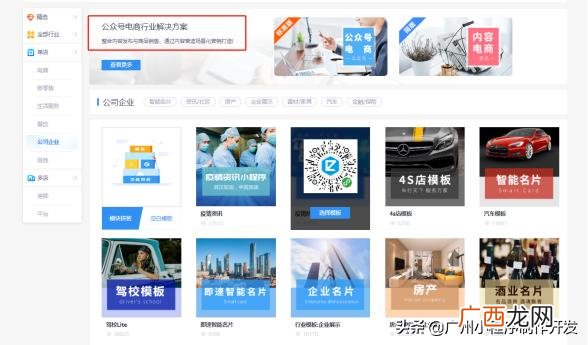 企业小程序制作 小程序网站